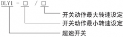 LY1微電腦超速開關(guān)，LY1-0.1/9.9 AC220V規(guī)格型號(hào)齊全